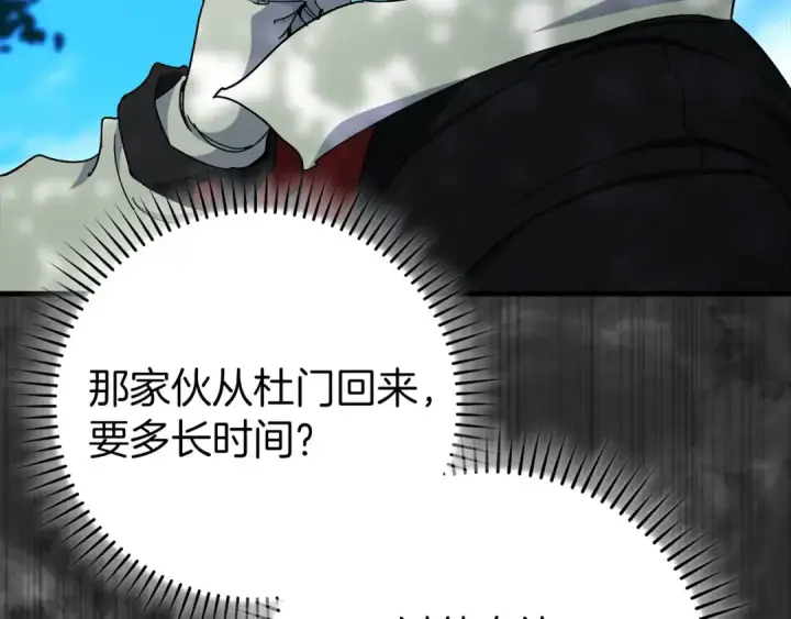 漫画《练级20年，出门就是满级反派》第86话 里应外合第100张图