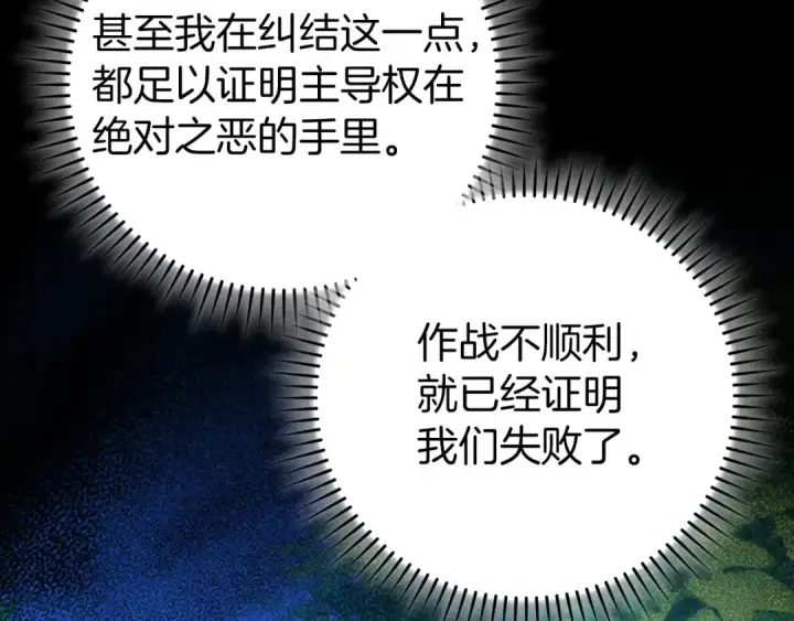漫画《练级20年，出门就是满级反派》第86话 里应外合第108张图