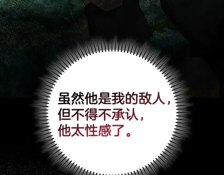 漫画《练级20年，出门就是满级反派》第86话 里应外合第113张图