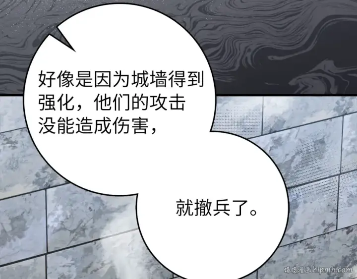 漫画《练级20年，出门就是满级反派》第86话 里应外合第120张图