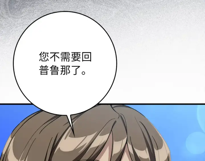 漫画《练级20年，出门就是满级反派》第86话 里应外合第122张图