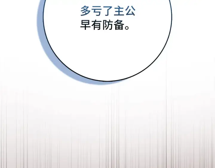 漫画《练级20年，出门就是满级反派》第86话 里应外合第125张图