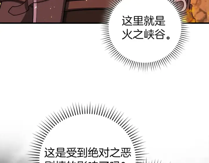 漫画《练级20年，出门就是满级反派》第86话 里应外合第137张图