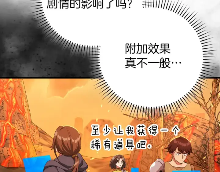 漫画《练级20年，出门就是满级反派》第86话 里应外合第138张图