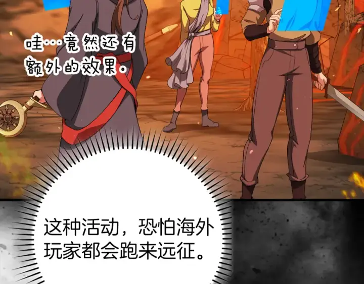 漫画《练级20年，出门就是满级反派》第86话 里应外合第139张图