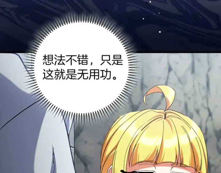 漫画《练级20年，出门就是满级反派》第86话 里应外合第14张图
