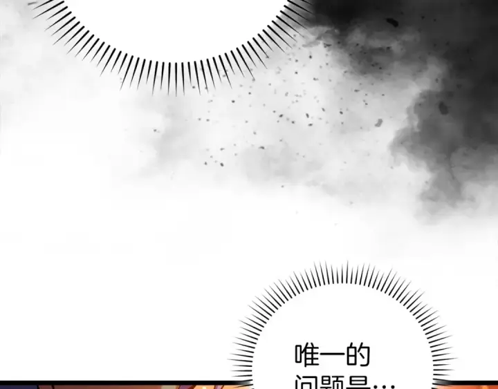漫画《练级20年，出门就是满级反派》第86话 里应外合第140张图