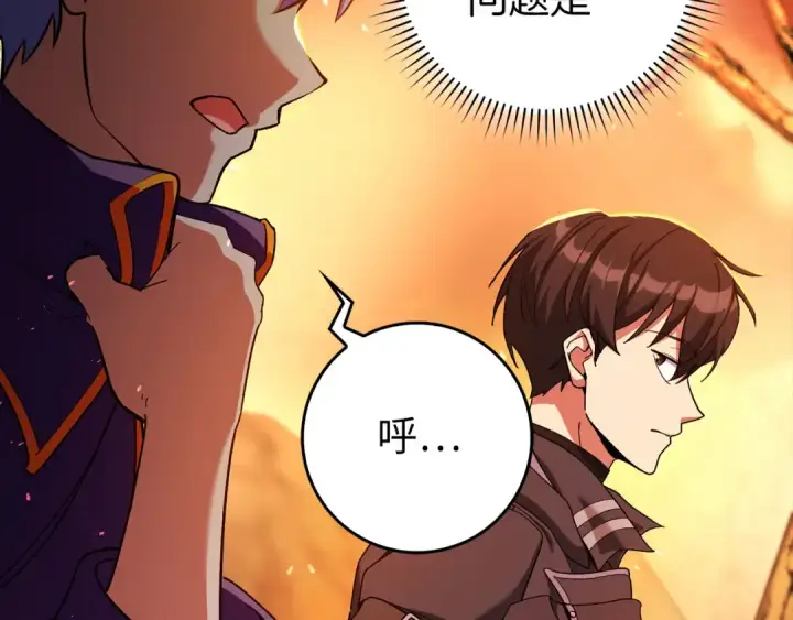 漫画《练级20年，出门就是满级反派》第86话 里应外合第141张图