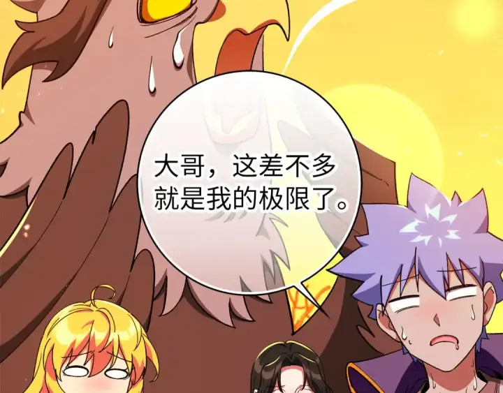 漫画《练级20年，出门就是满级反派》第86话 里应外合第145张图