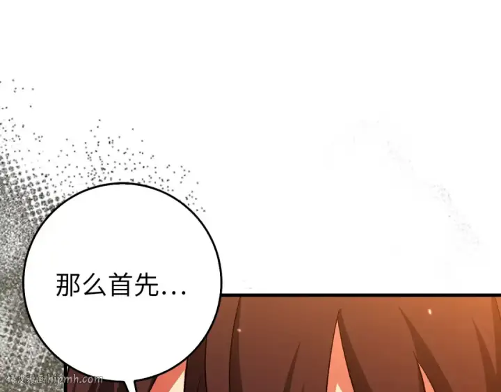 漫画《练级20年，出门就是满级反派》第86话 里应外合第152张图