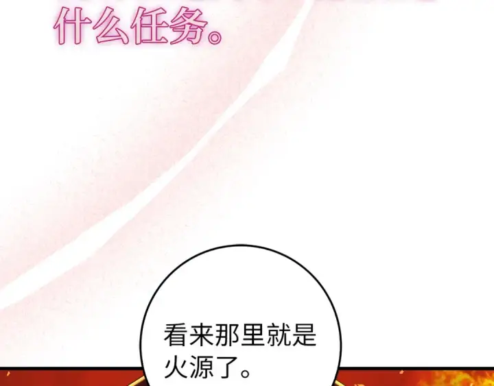 漫画《练级20年，出门就是满级反派》第86话 里应外合第165张图