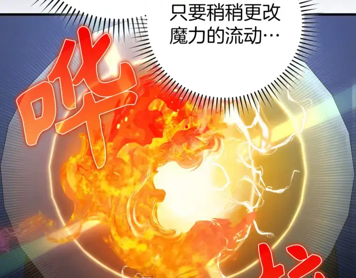 漫画《练级20年，出门就是满级反派》第86话 里应外合第17张图