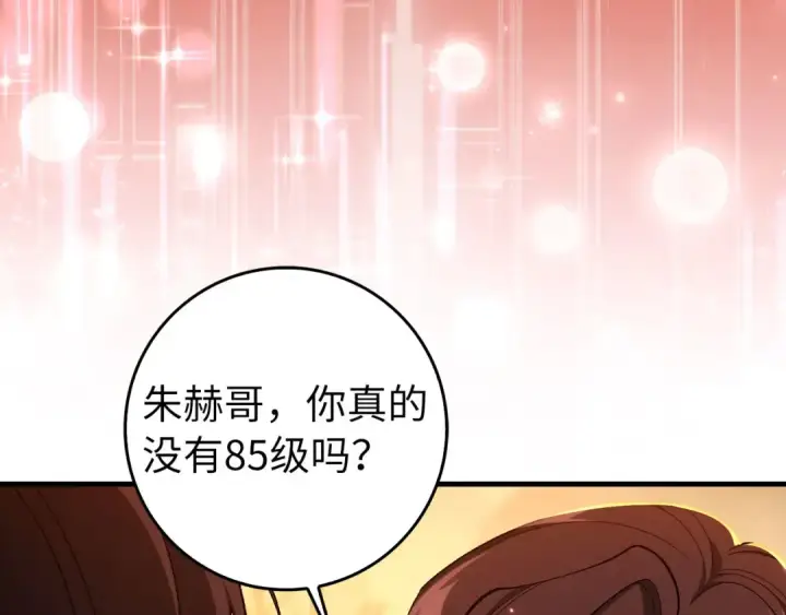 漫画《练级20年，出门就是满级反派》第86话 里应外合第173张图