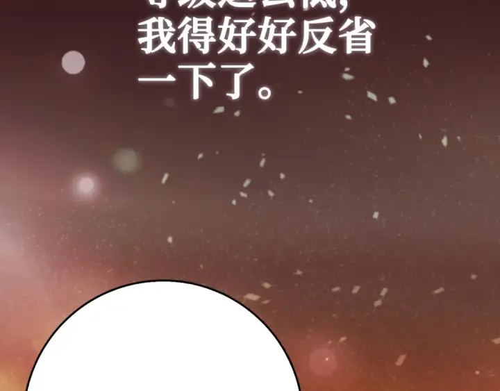 漫画《练级20年，出门就是满级反派》第86话 里应外合第179张图