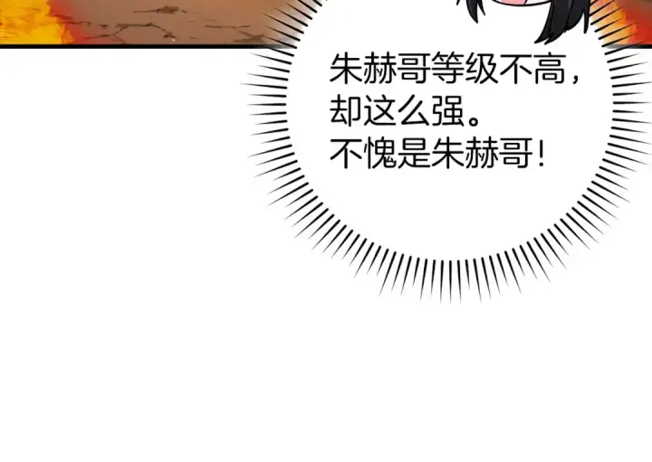 漫画《练级20年，出门就是满级反派》第86话 里应外合第182张图