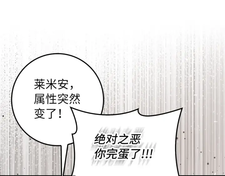 漫画《练级20年，出门就是满级反派》第86话 里应外合第19张图