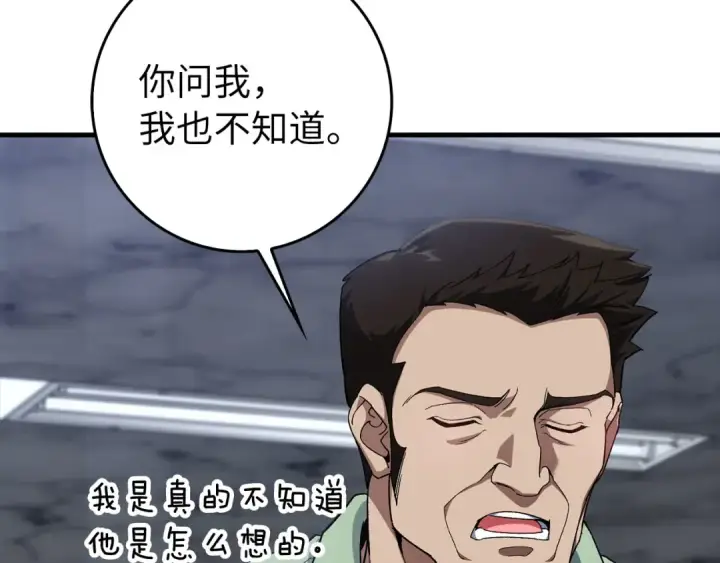 漫画《练级20年，出门就是满级反派》第86话 里应外合第190张图