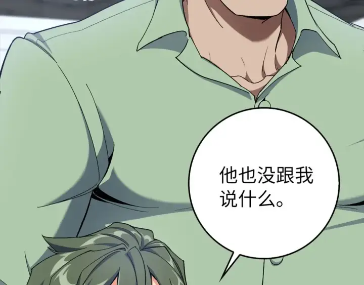 漫画《练级20年，出门就是满级反派》第86话 里应外合第191张图