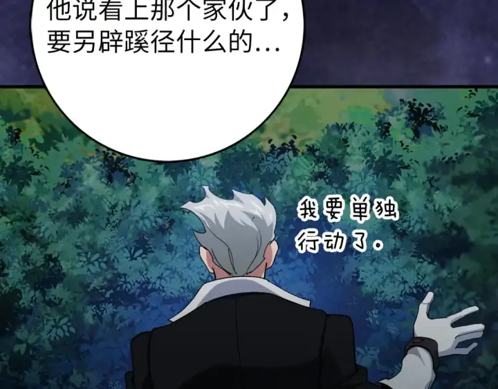 漫画《练级20年，出门就是满级反派》第86话 里应外合第194张图