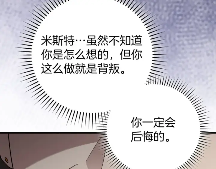 漫画《练级20年，出门就是满级反派》第86话 里应外合第196张图