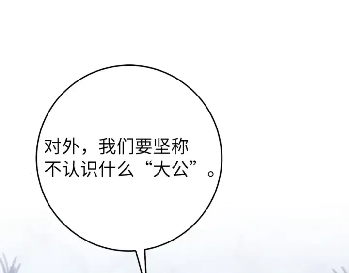 漫画《练级20年，出门就是满级反派》第86话 里应外合第199张图