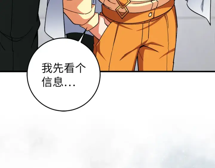 漫画《练级20年，出门就是满级反派》第86话 里应外合第204张图