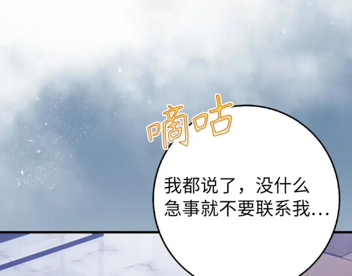 漫画《练级20年，出门就是满级反派》第86话 里应外合第205张图
