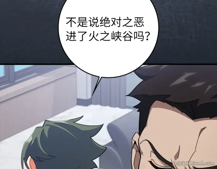 漫画《练级20年，出门就是满级反派》第86话 里应外合第208张图