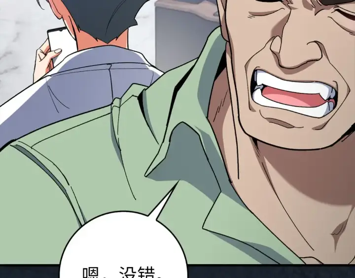 漫画《练级20年，出门就是满级反派》第86话 里应外合第209张图