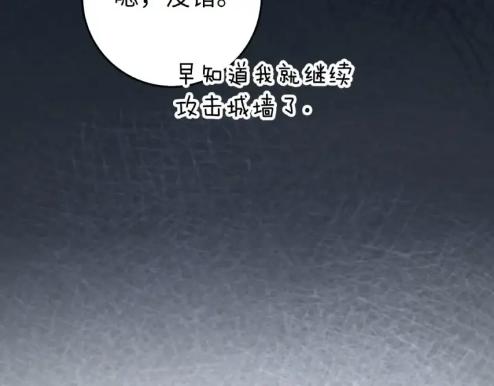 漫画《练级20年，出门就是满级反派》第86话 里应外合第210张图