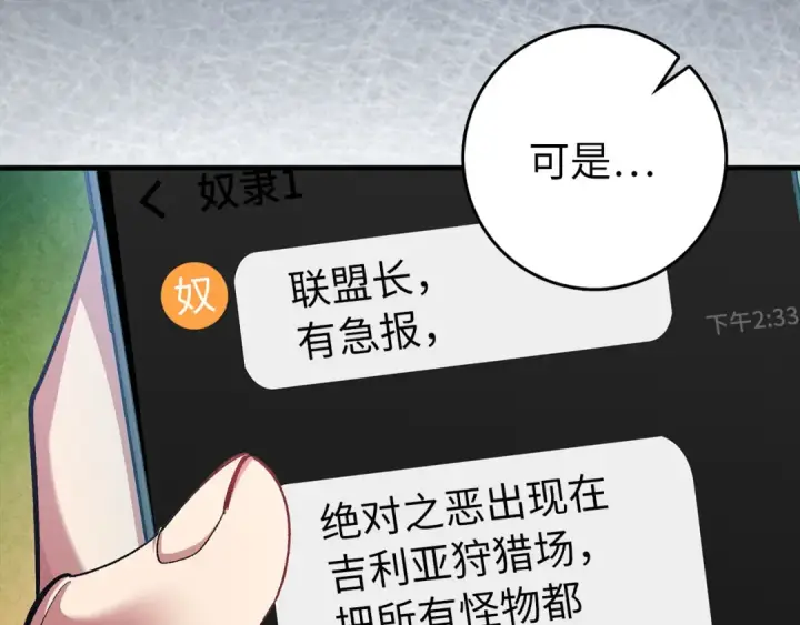 漫画《练级20年，出门就是满级反派》第86话 里应外合第211张图