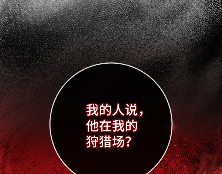 漫画《练级20年，出门就是满级反派》第86话 里应外合第213张图