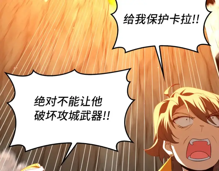 漫画《练级20年，出门就是满级反派》第86话 里应外合第44张图