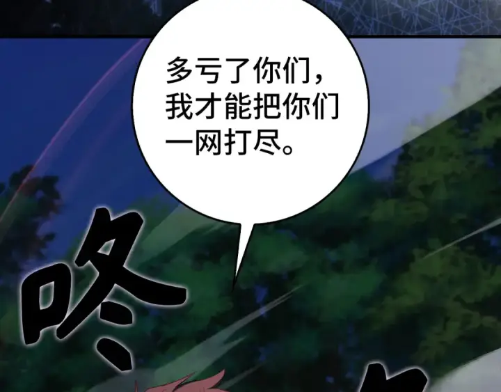 漫画《练级20年，出门就是满级反派》第86话 里应外合第50张图