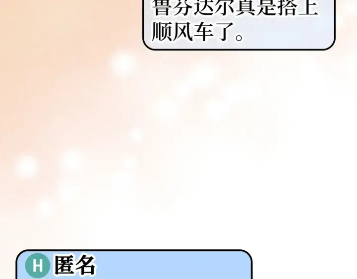 漫画《练级20年，出门就是满级反派》第86话 里应外合第67张图
