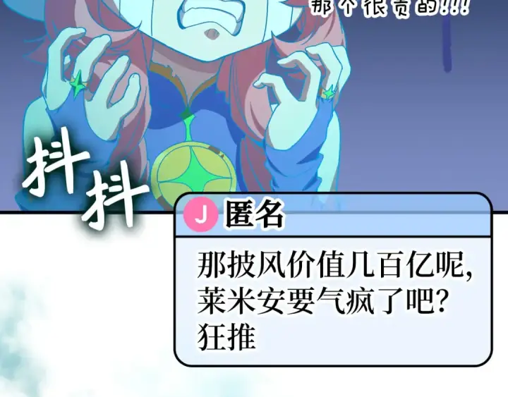 漫画《练级20年，出门就是满级反派》第86话 里应外合第69张图