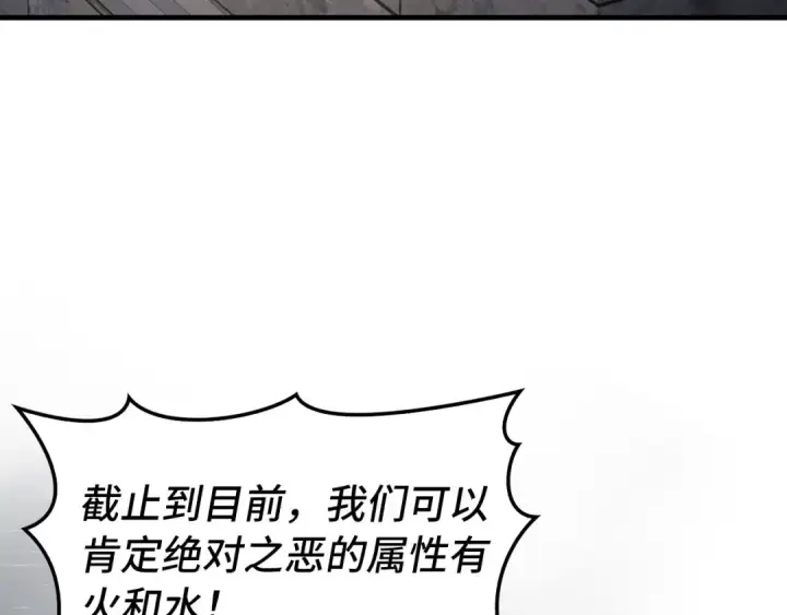漫画《练级20年，出门就是满级反派》第86话 里应外合第7张图