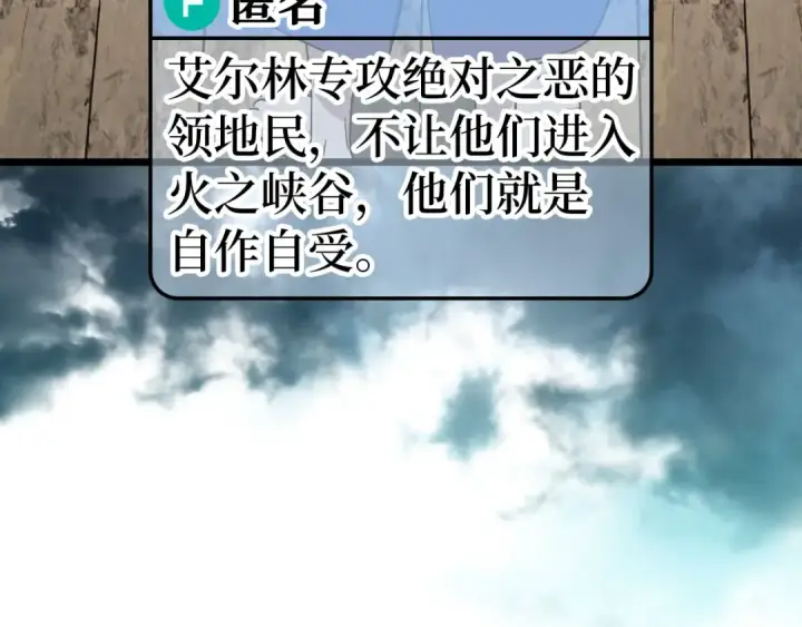 漫画《练级20年，出门就是满级反派》第86话 里应外合第75张图