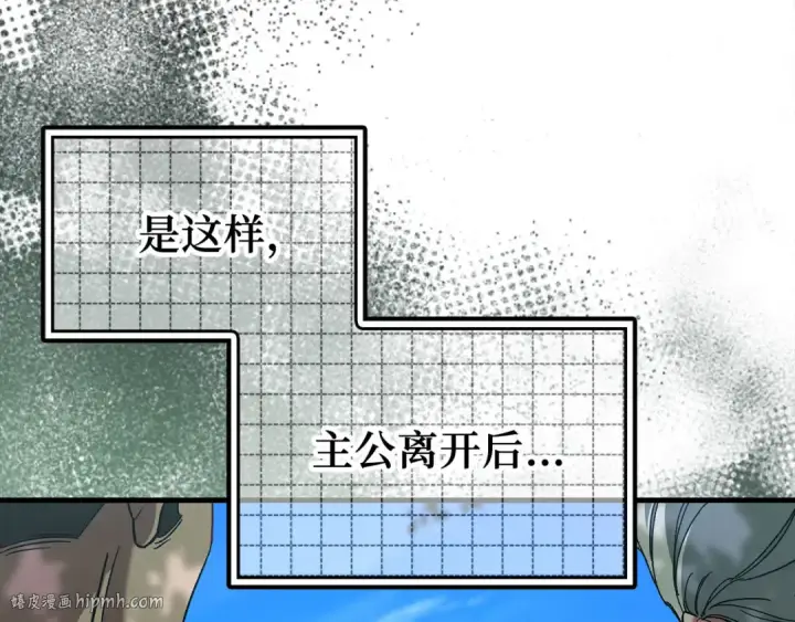 漫画《练级20年，出门就是满级反派》第86话 里应外合第80张图