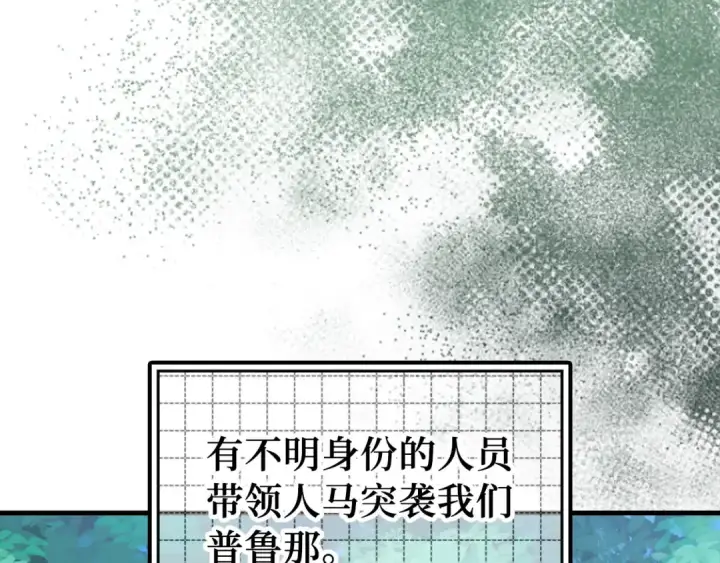 漫画《练级20年，出门就是满级反派》第86话 里应外合第82张图