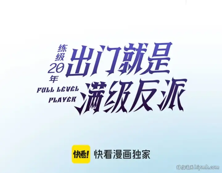 漫画《练级20年，出门就是满级反派》第86话 里应外合第88张图