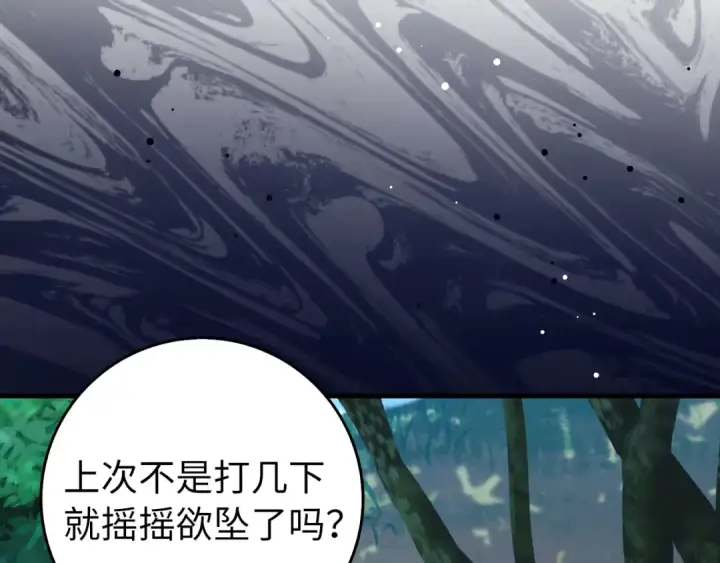 漫画《练级20年，出门就是满级反派》第86话 里应外合第93张图