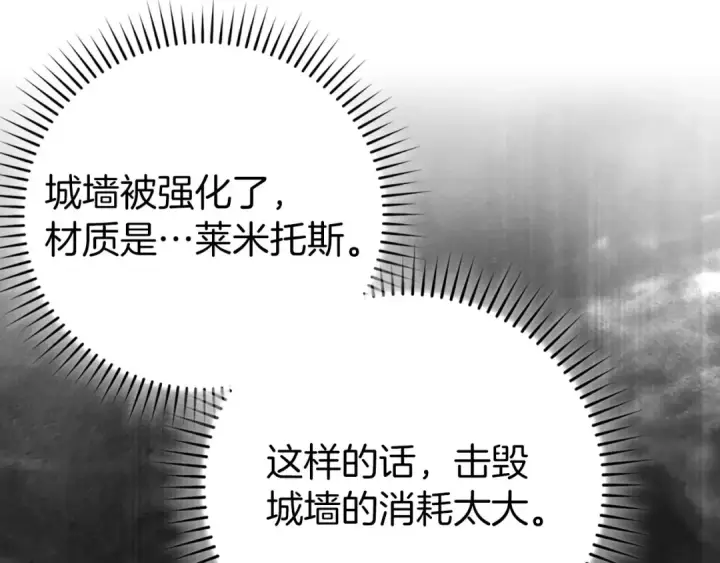 漫画《练级20年，出门就是满级反派》第86话 里应外合第98张图