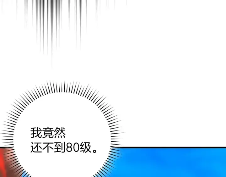 漫画《练级20年，出门就是满级反派》第87话 内核人物第10张图