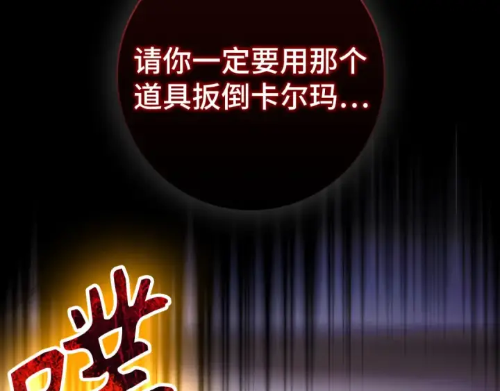漫画《练级20年，出门就是满级反派》第87话 内核人物第102张图