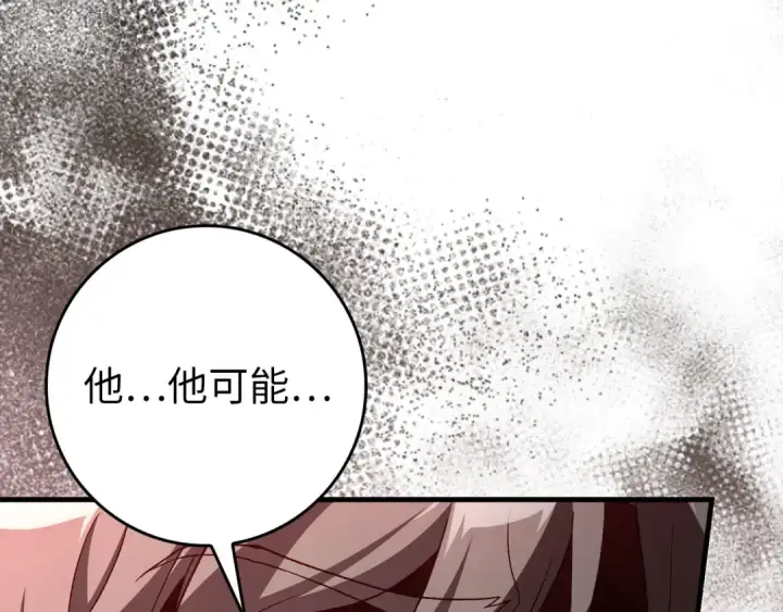 漫画《练级20年，出门就是满级反派》第87话 内核人物第105张图