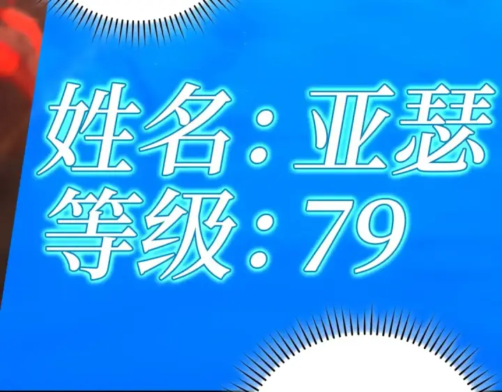 漫画《练级20年，出门就是满级反派》第87话 内核人物第11张图
