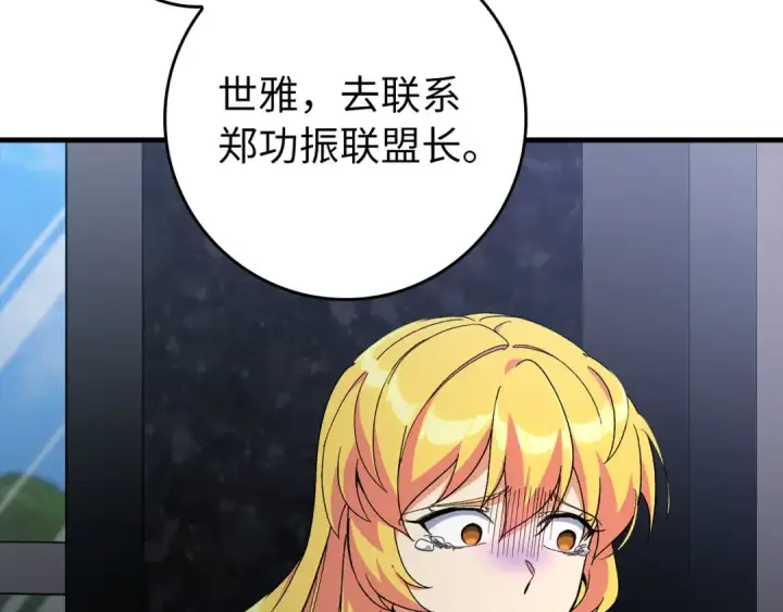 漫画《练级20年，出门就是满级反派》第87话 内核人物第115张图