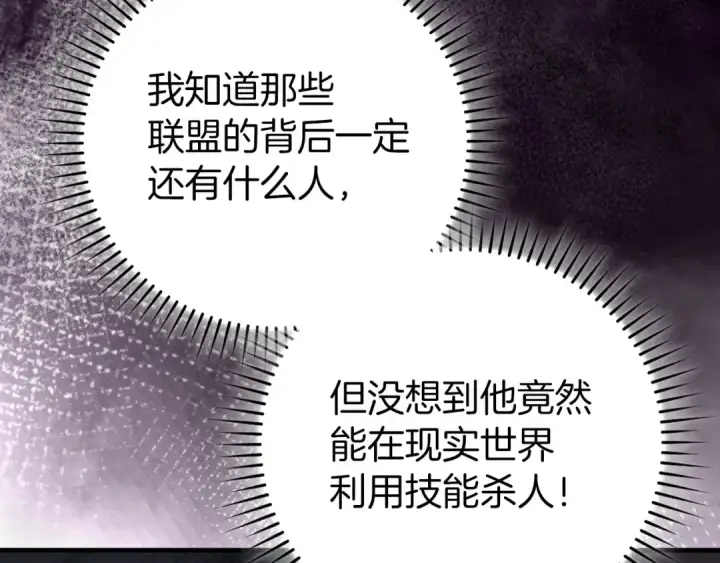 漫画《练级20年，出门就是满级反派》第87话 内核人物第117张图
