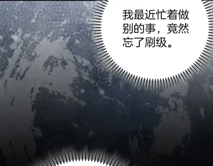 漫画《练级20年，出门就是满级反派》第87话 内核人物第12张图